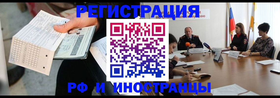 прописка для школы в Черкесске