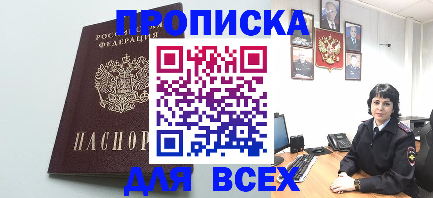 временная регистрация недорого в Черкесске