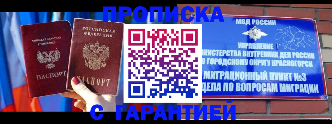 прописка гарантия в Черкесске